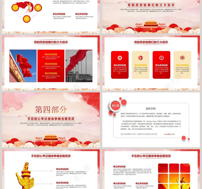 百年大党庆祝建党100周年专题党课PPT模板第3张