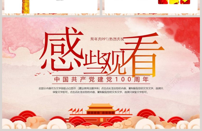 百年大党庆祝建党100周年专题党课PPT模板第4张