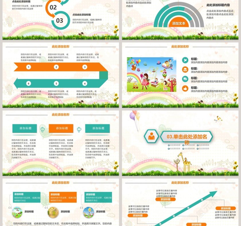 幼儿园课件专用PPT模板教师说课课件PPT  第3张