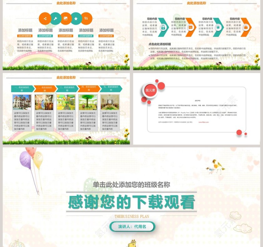 幼儿园课件专用PPT模板教师说课课件PPT  第5张