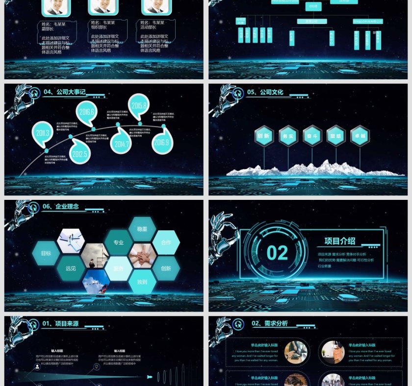 科技动感互联网创业计划书PPT商业计划书PPT第3张