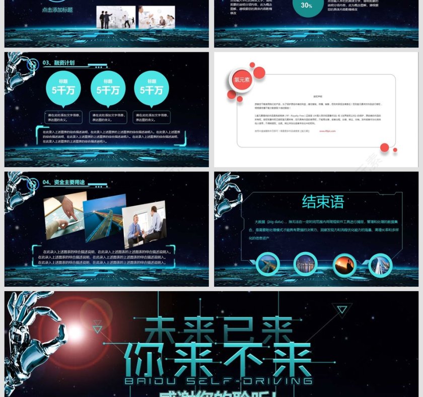 科技动感互联网创业计划书PPT商业计划书PPT第7张