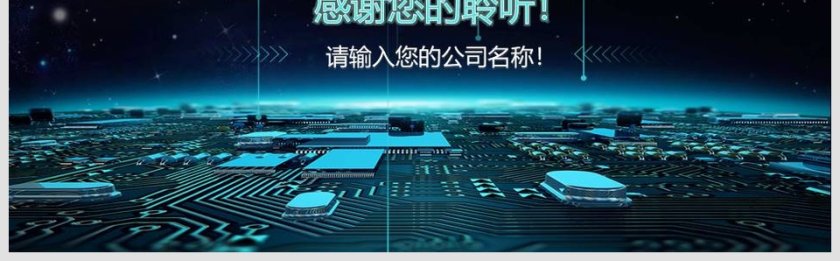 科技动感互联网创业计划书PPT商业计划书PPT第8张