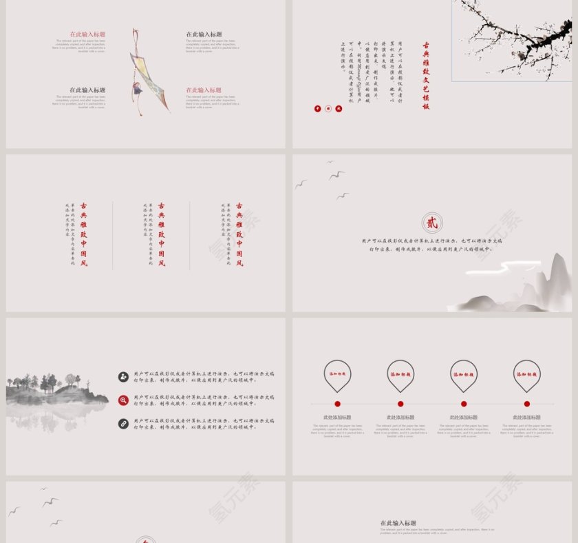 古风古典雅致中国风文艺ppt模板第2张