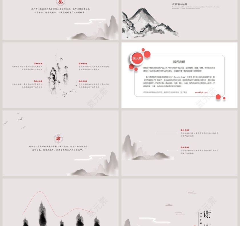 古风古典雅致中国风文艺ppt模板第3张