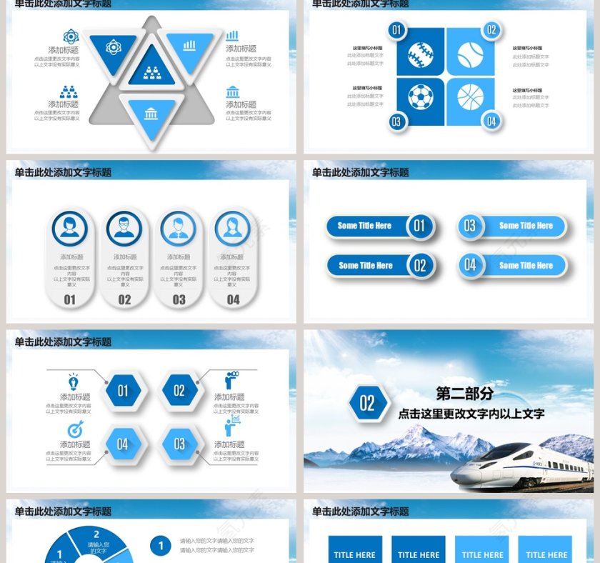 铁路高铁春运动态PPT第2张