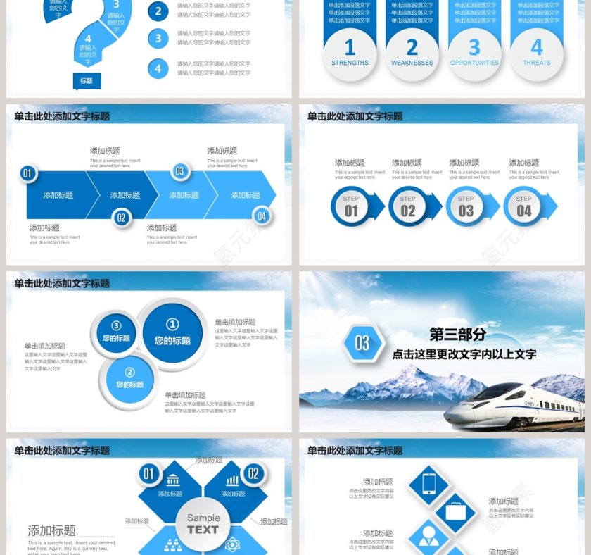 铁路高铁春运动态PPT第3张