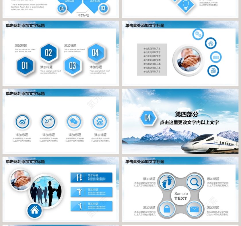 铁路高铁春运动态PPT第4张