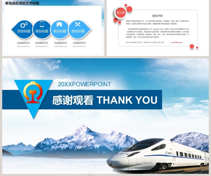 铁路高铁春运动态PPT第5张