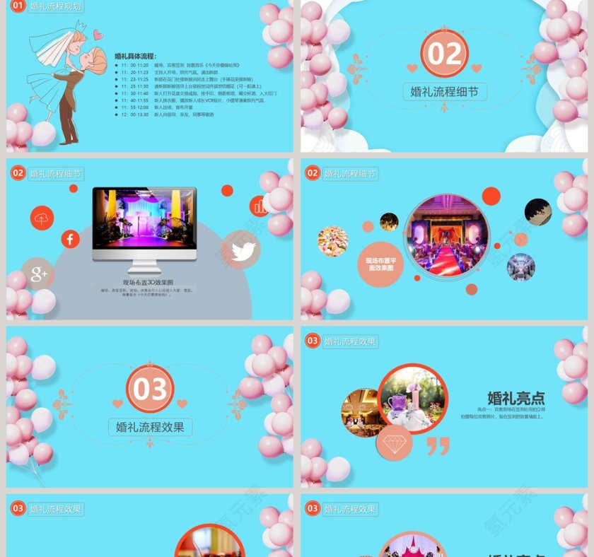 婚礼策划方案婚礼婚庆ppt第2张