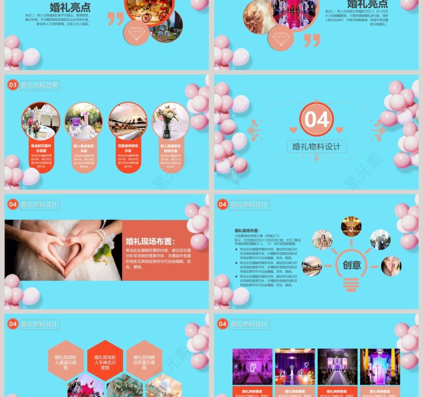 婚礼策划方案婚礼婚庆ppt第3张