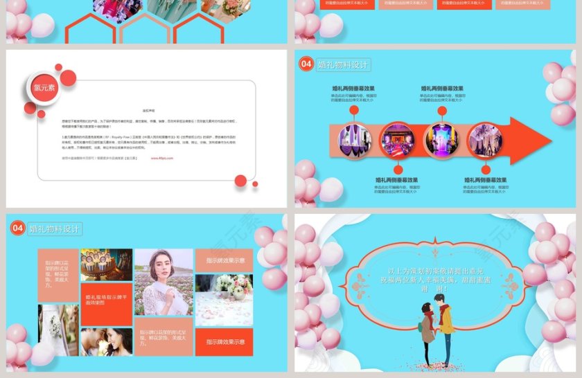 婚礼策划方案婚礼婚庆ppt第4张