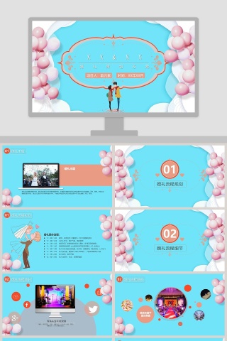 婚礼策划方案婚礼婚庆ppt