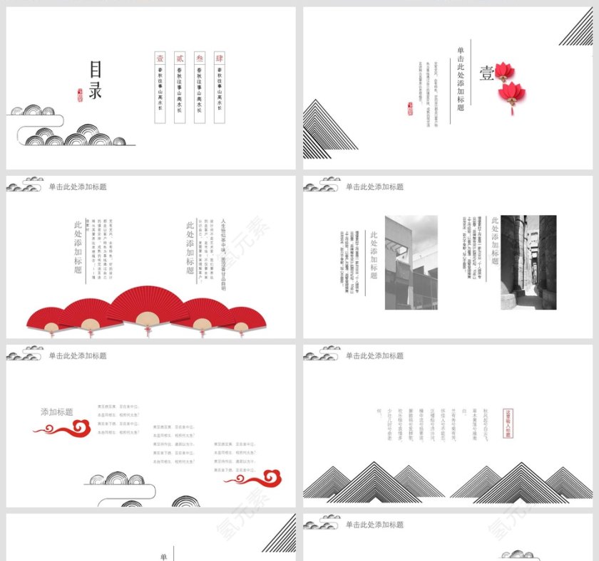 时尚中国风模板商业计划书PPT第2张