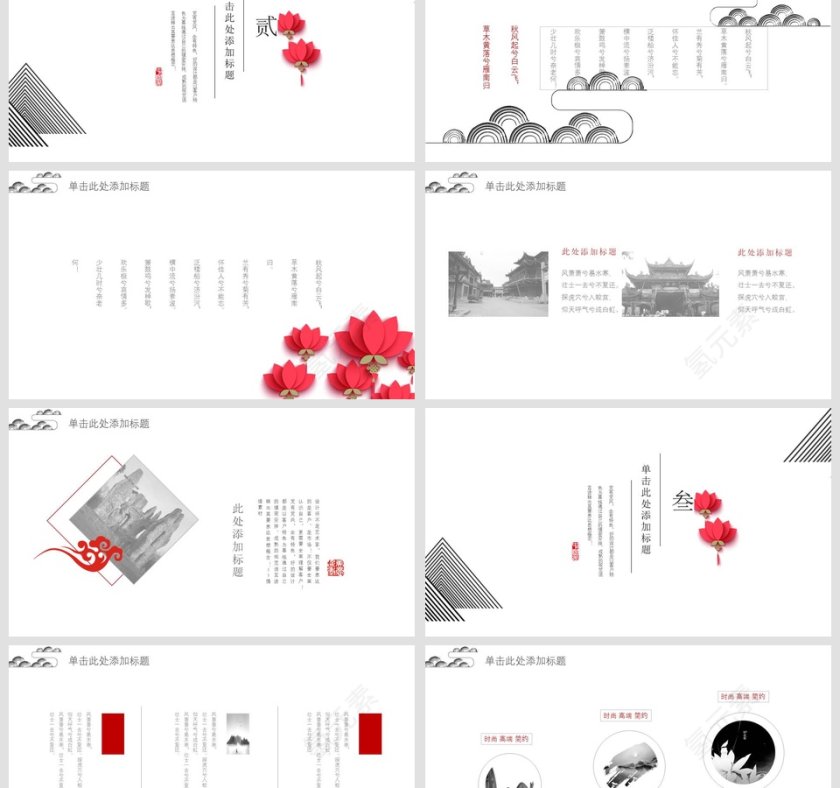 时尚中国风模板商业计划书PPT第3张