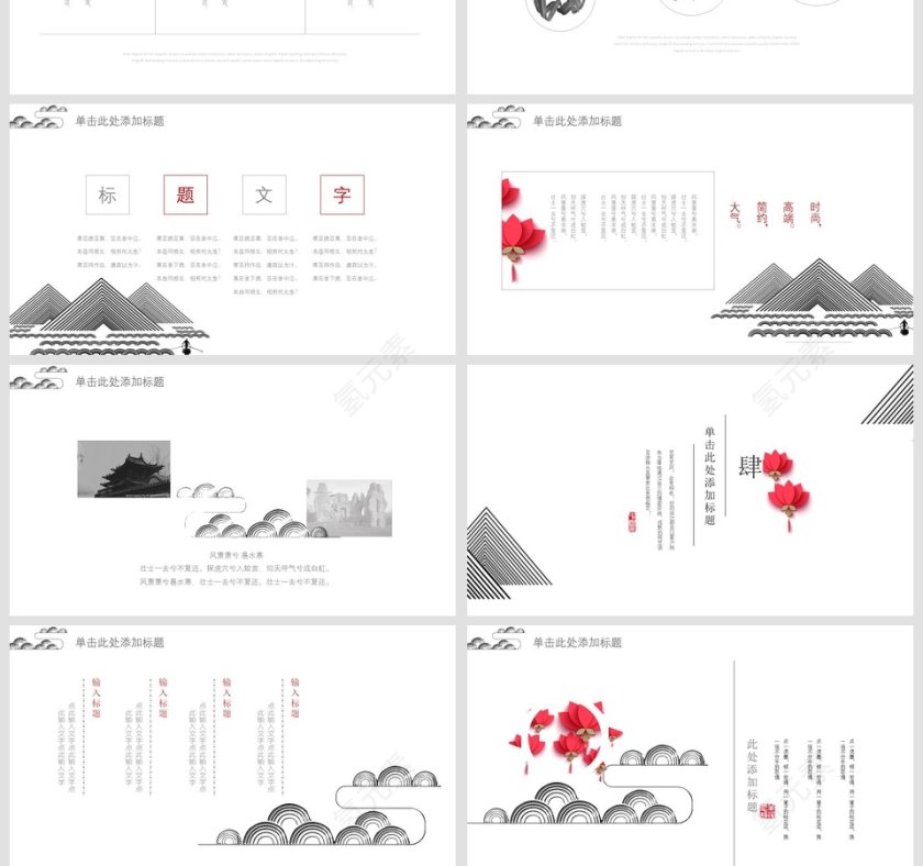 时尚中国风模板商业计划书PPT第4张