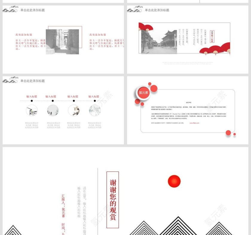 时尚中国风模板商业计划书PPT第5张
