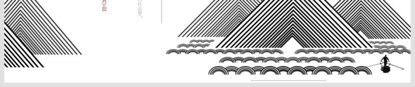 时尚中国风模板商业计划书PPT第6张