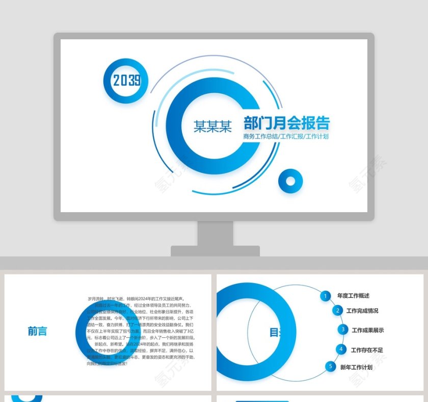 部门月会报告工作总结ppt第1张