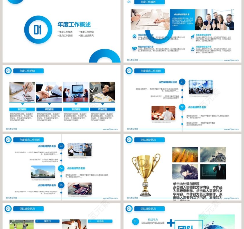 部门月会报告工作总结ppt第2张