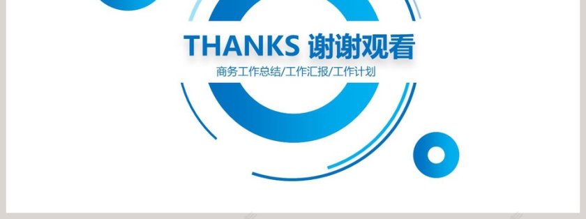 部门月会报告工作总结ppt第7张