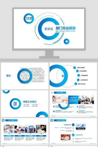 部门月会报告工作总结ppt