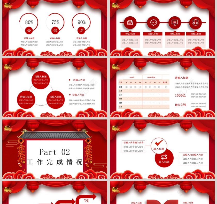 红色大气中国传统瑞鼠迎春工作总结ppt模板第2张