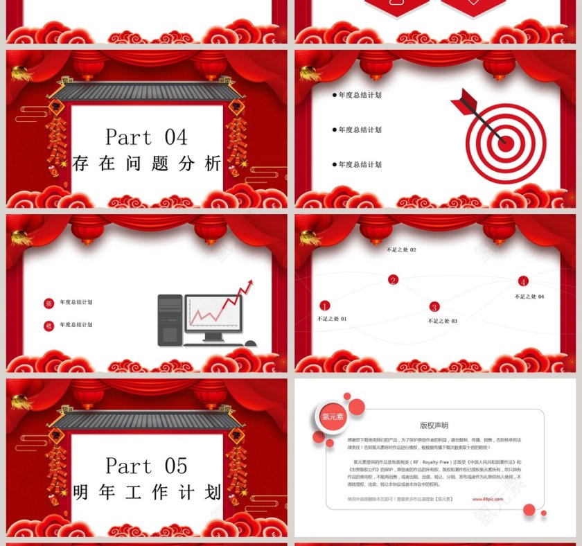 红色大气中国传统瑞鼠迎春工作总结ppt模板第4张