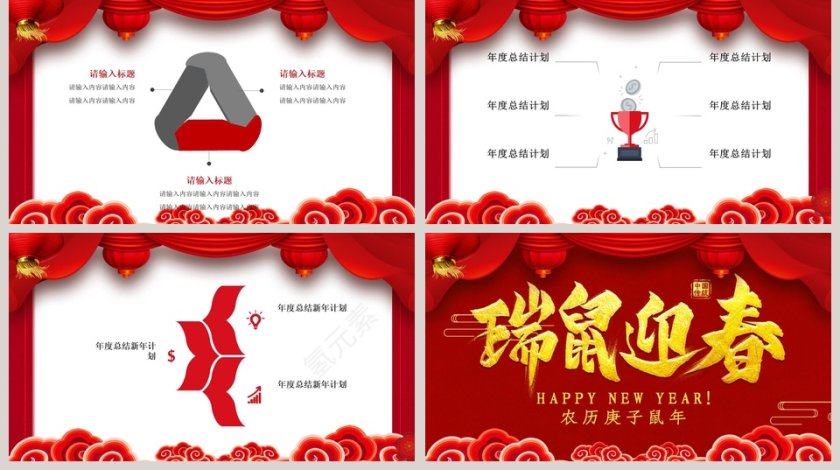 红色大气中国传统瑞鼠迎春工作总结ppt模板第5张
