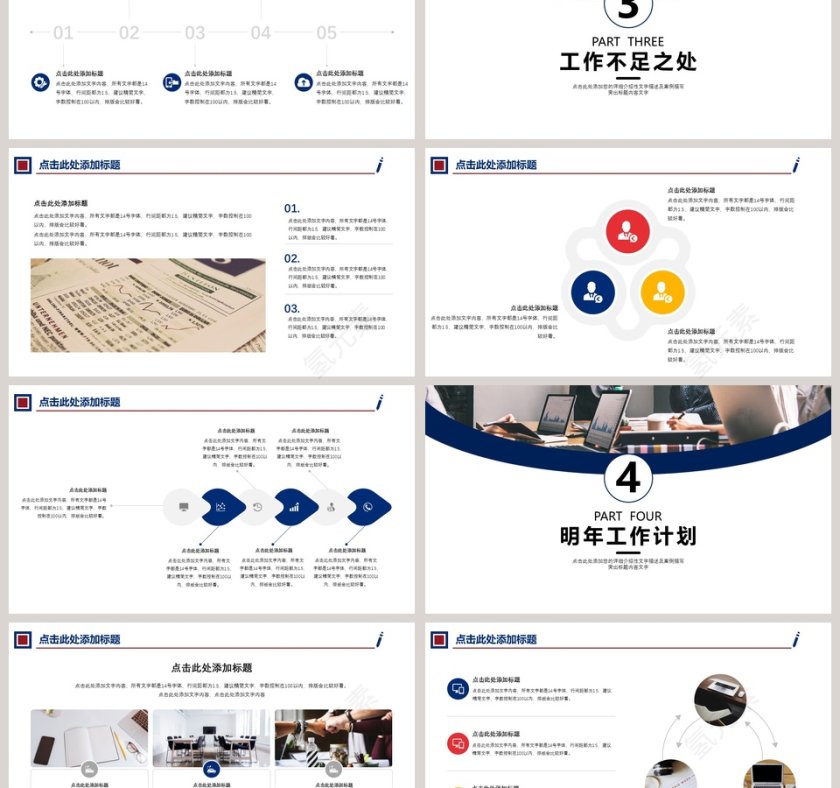 简约商务年终工作终结PPT模板第3张
