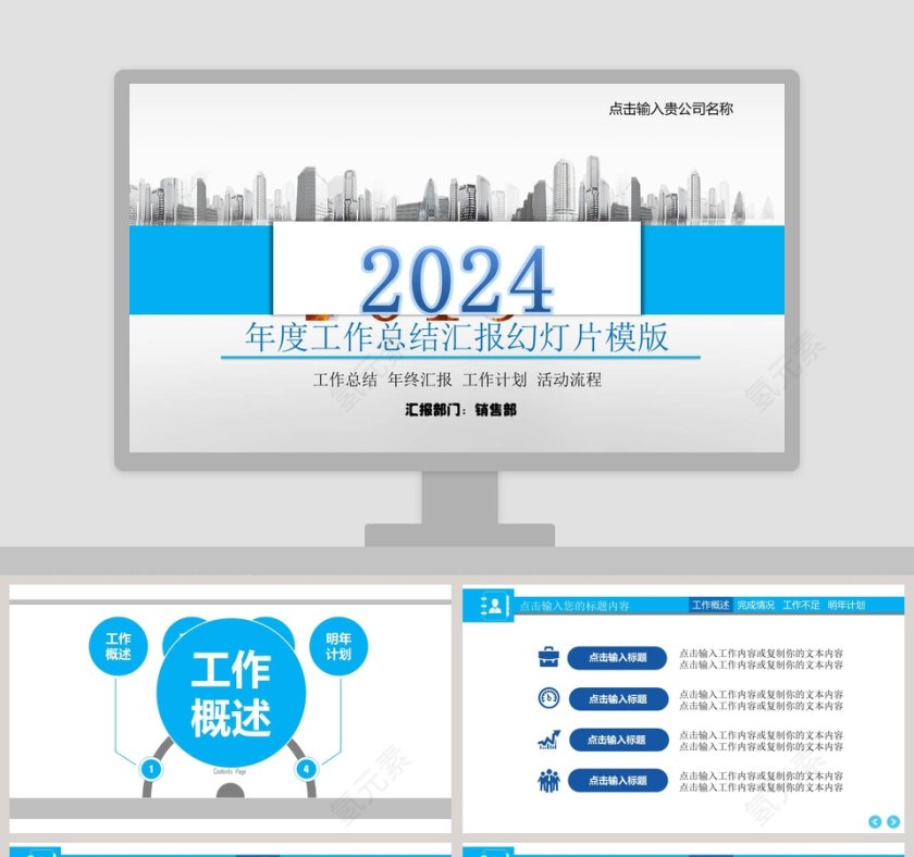 年度工作总结汇报幻灯片模版第1张