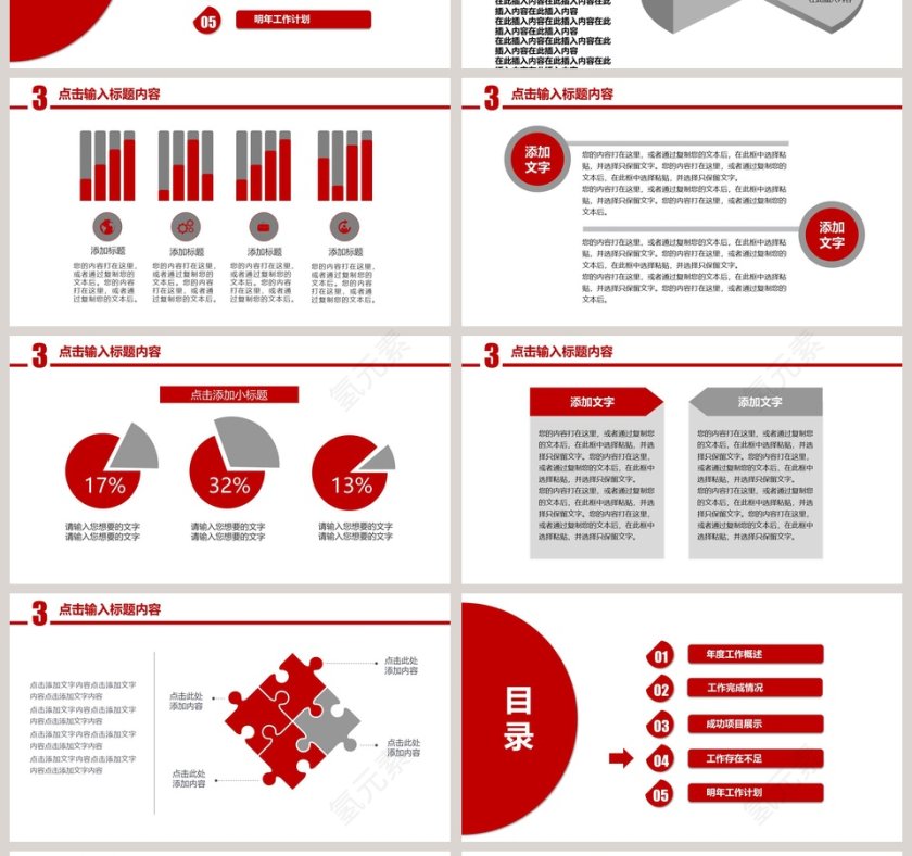 2018通用型总结报告模板第4张