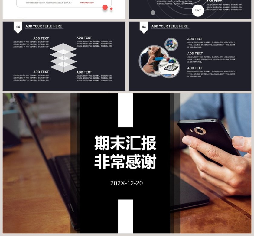 简约商务期末汇报总结PPT模板第4张