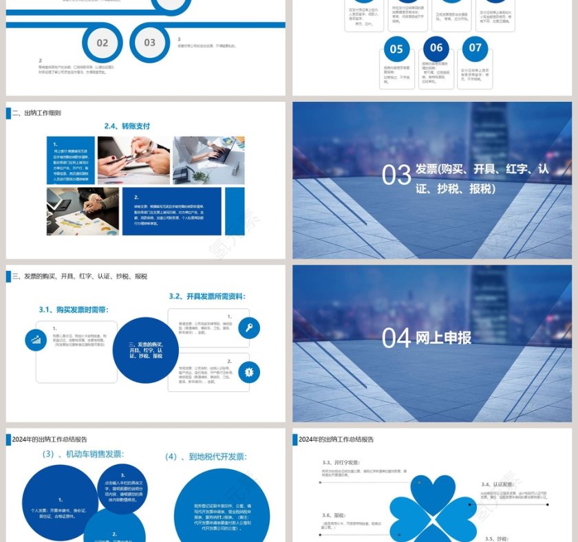 财务部出纳工作年终总结PPT第3张