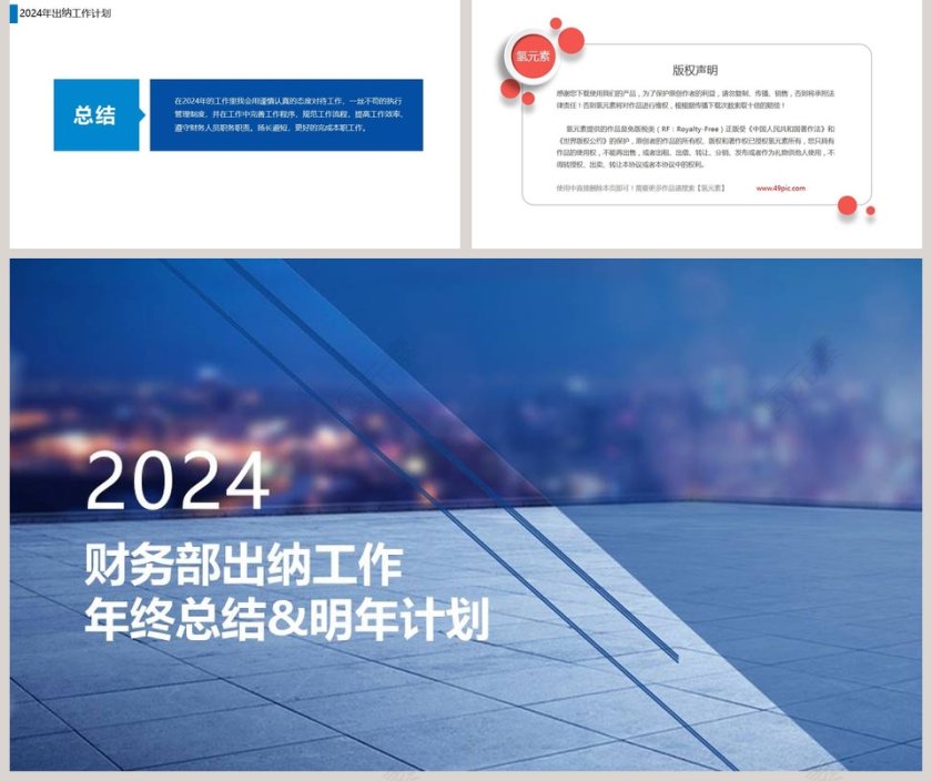 财务部出纳工作年终总结PPT第5张