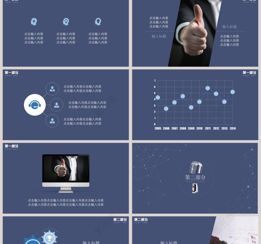 演讲比赛辩论PPT第2张