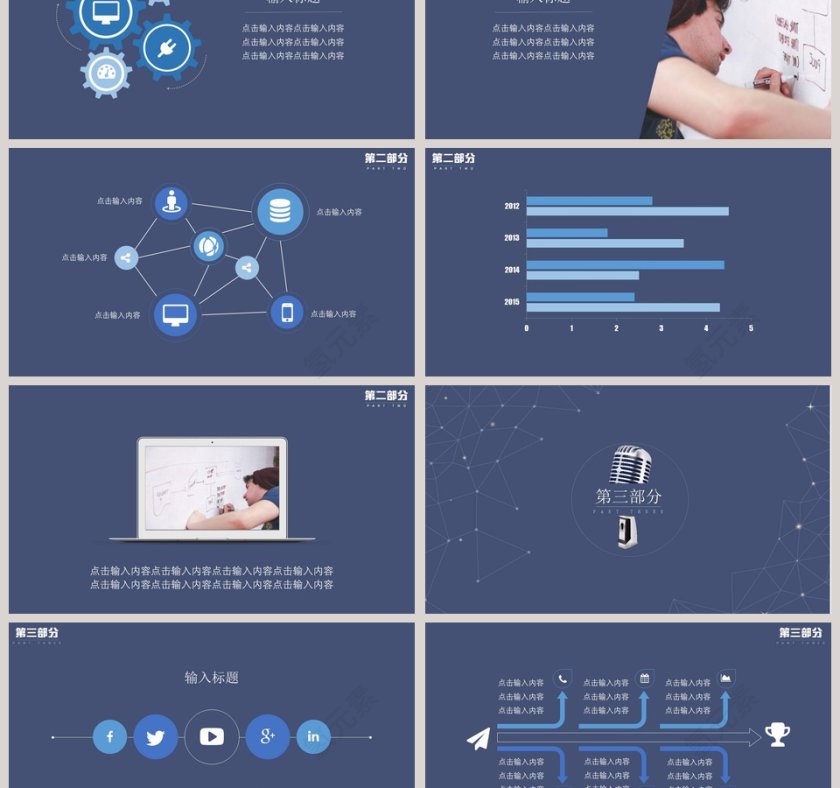演讲比赛辩论PPT第3张