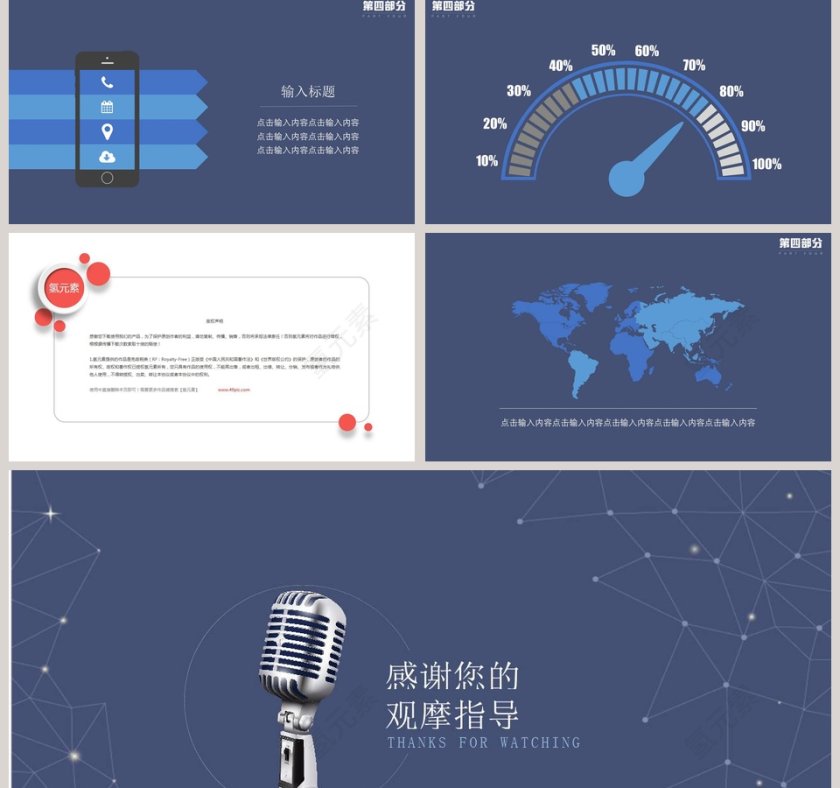 演讲比赛辩论PPT第5张