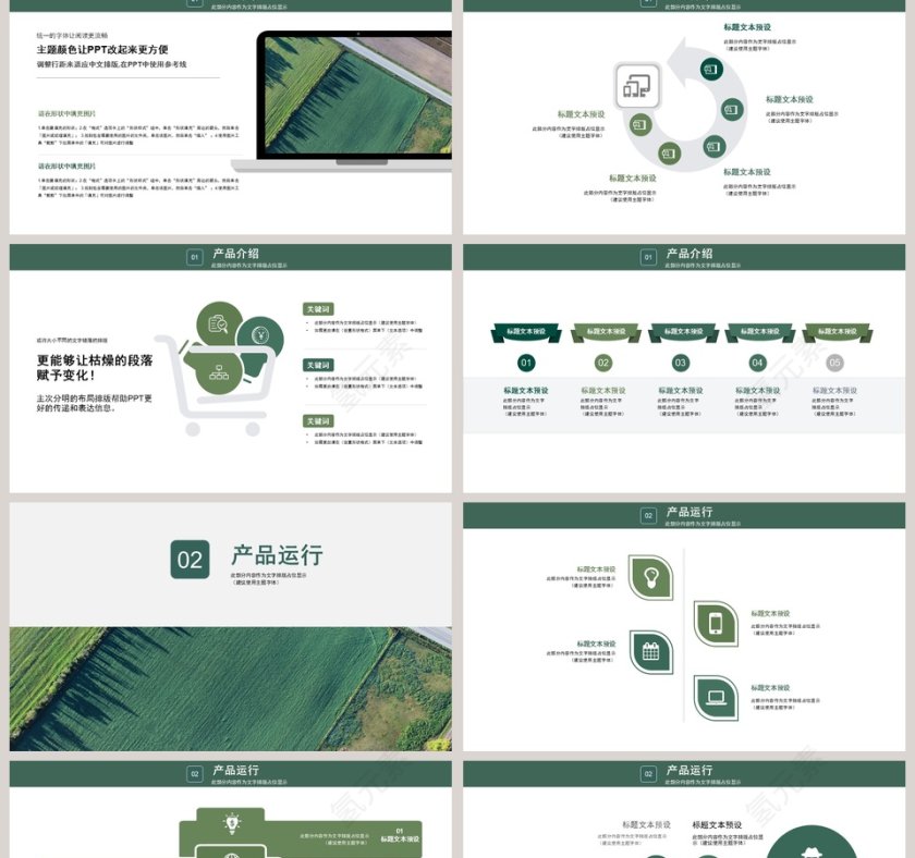 欧美田园风商务模板ppt第2张