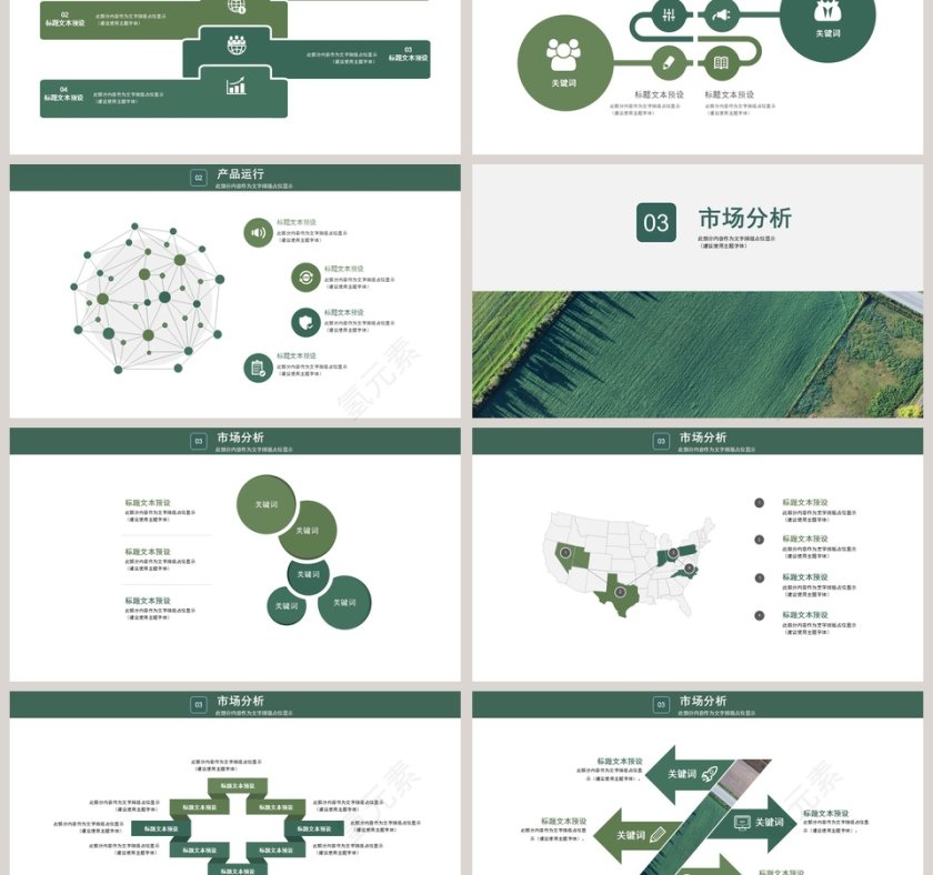 欧美田园风商务模板ppt第3张