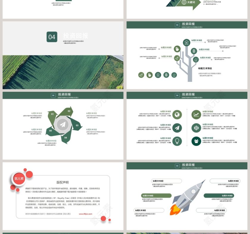 欧美田园风商务模板ppt第4张