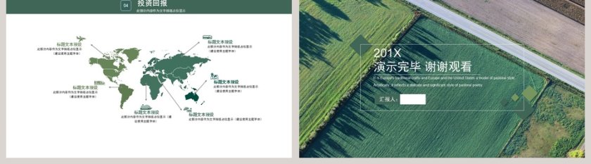 欧美田园风商务模板ppt第5张