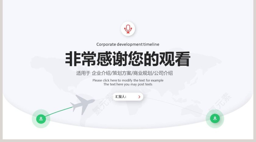 企业发展历程时间轴ppt第5张