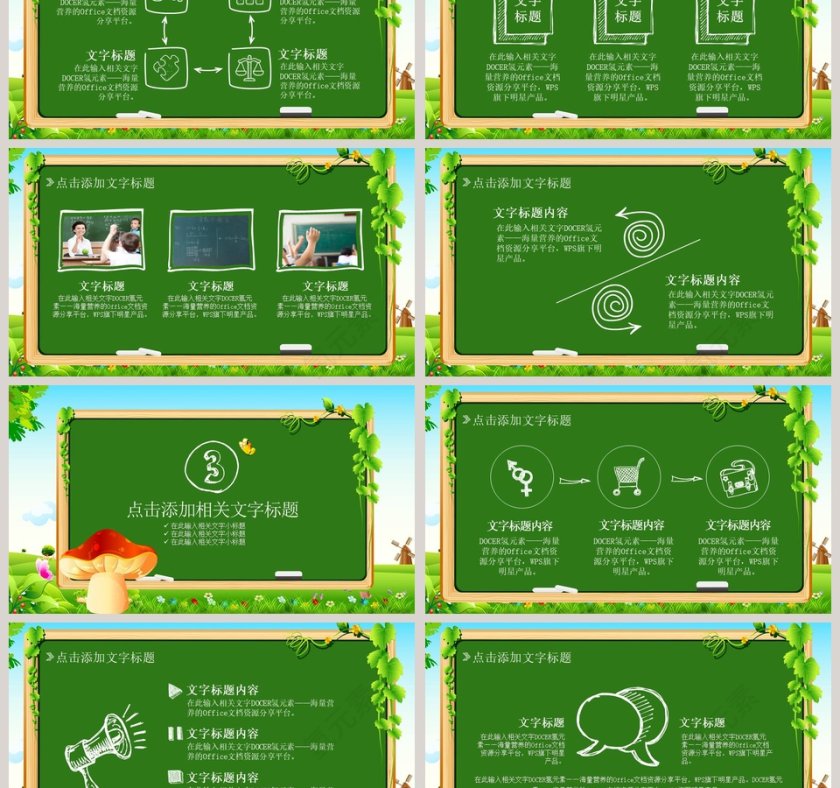 手绘教育教学通用模板第3张