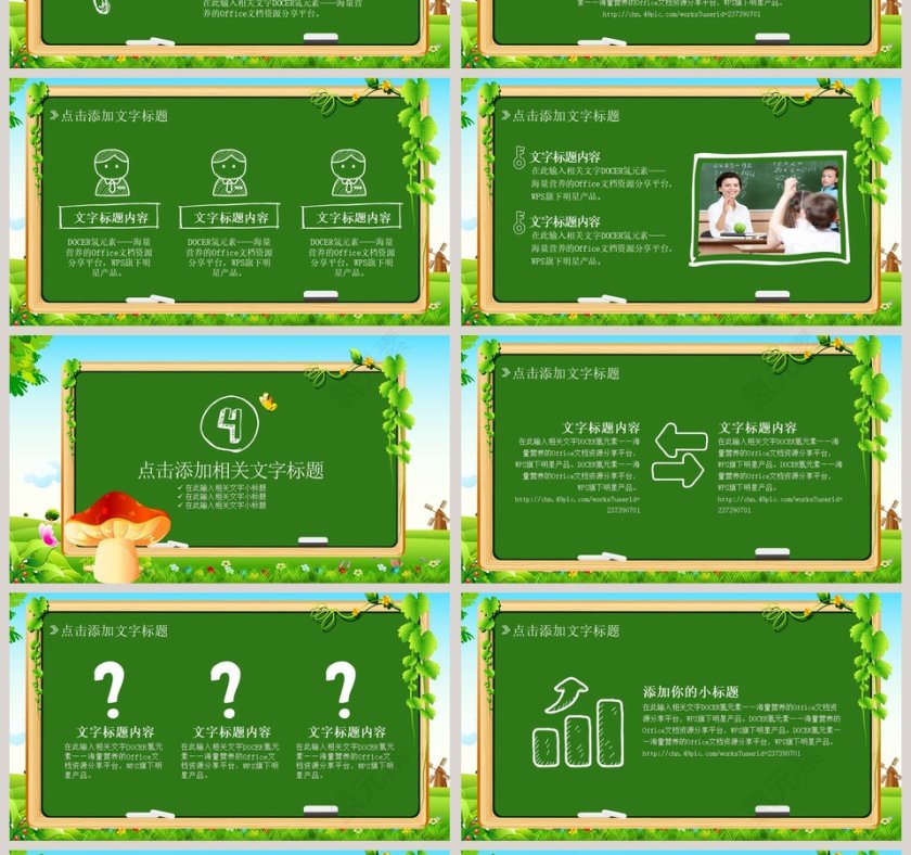 手绘教育教学通用模板第4张