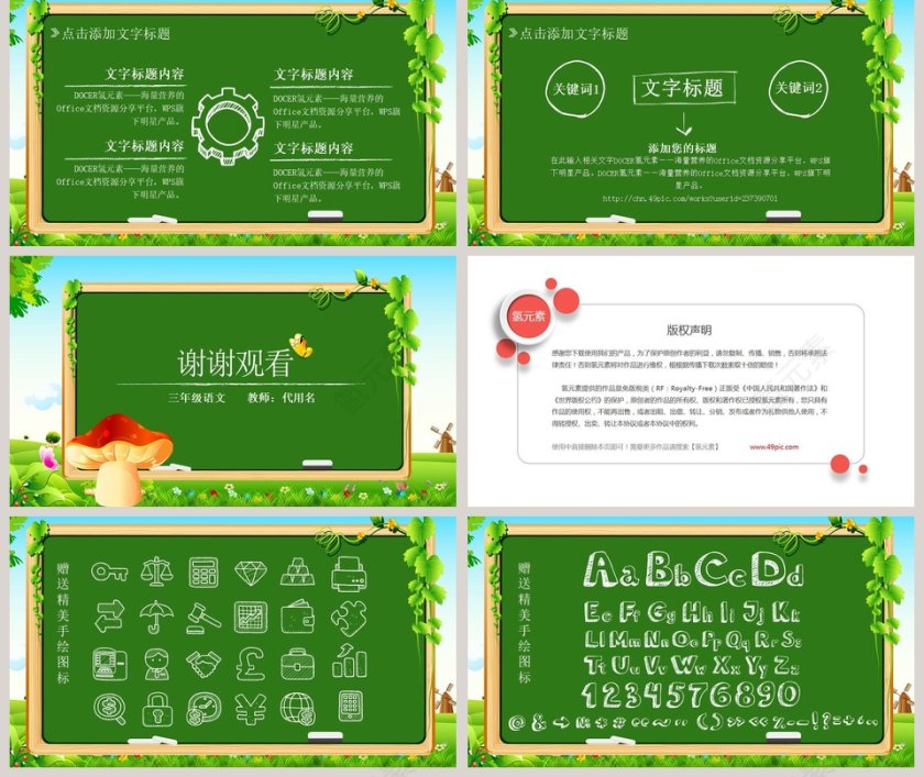 手绘教育教学通用模板第5张