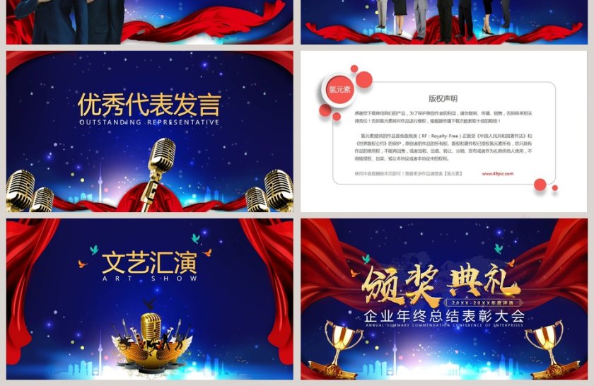 高端大气年会庆典颁奖典礼ppt第4张