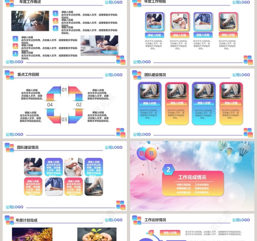 年终工作总结暨新年计划PPT第2张