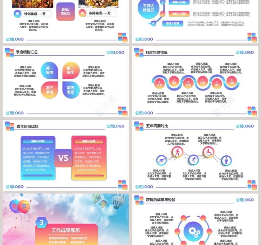 年终工作总结暨新年计划PPT第3张