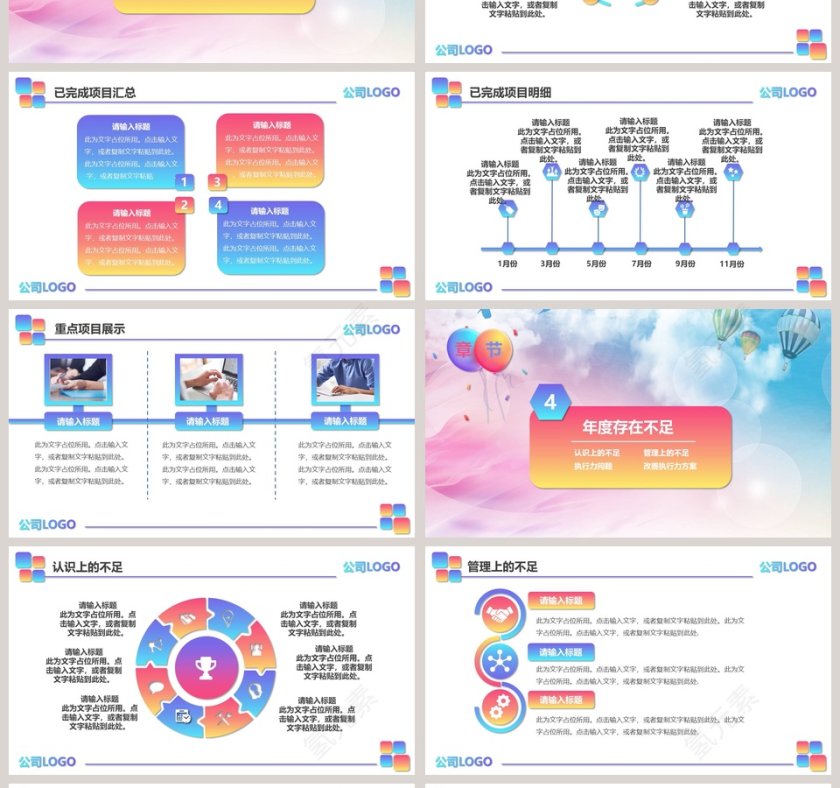 年终工作总结暨新年计划PPT第4张